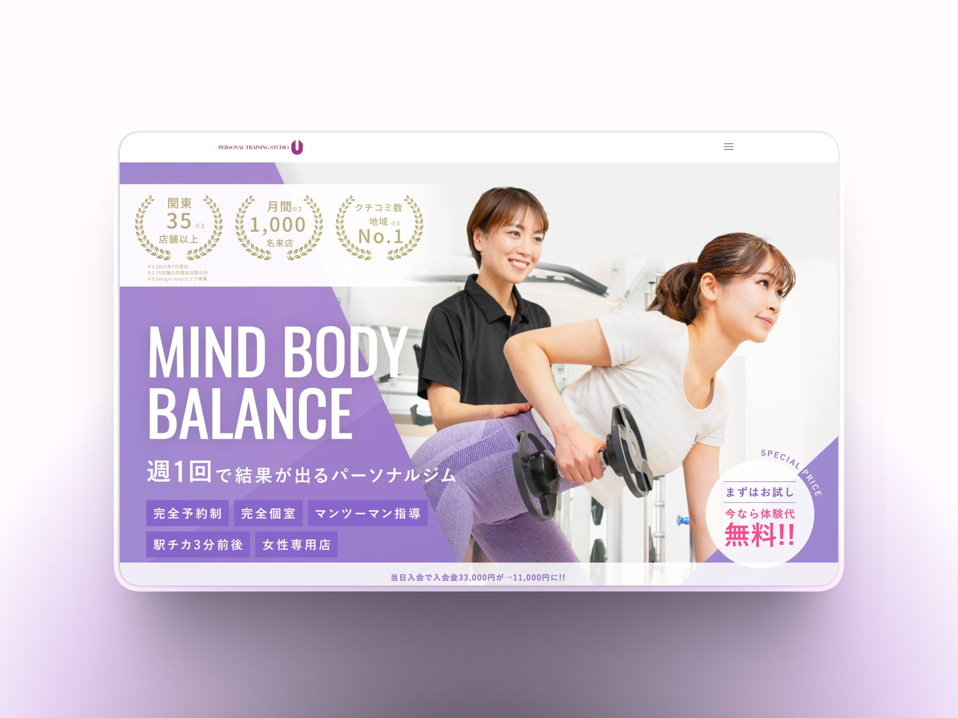 PERSONAL TRAINING STUDIO U様 HP制作実績