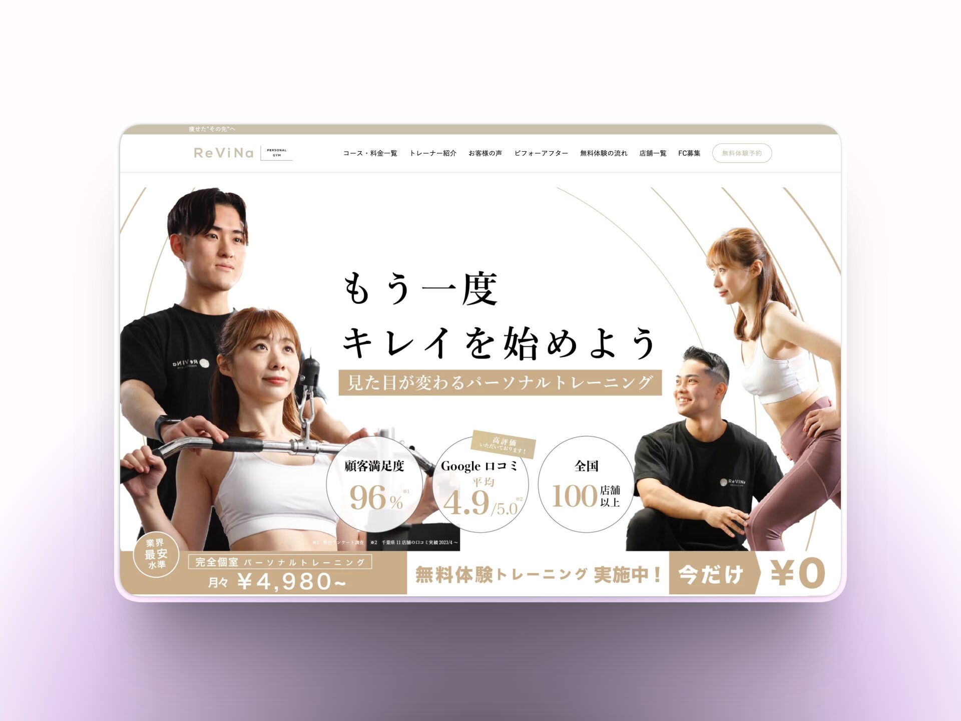 PERSONALGYM ReViNa（レビナ）様 HP制作実績