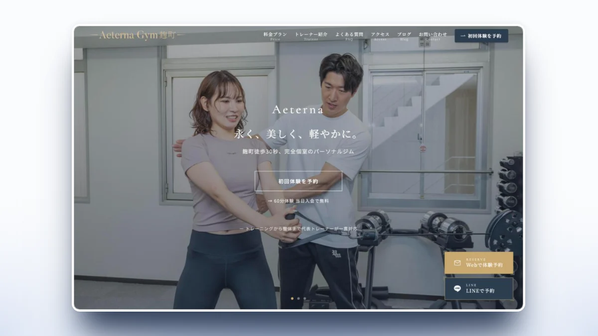 パーソナルジム Aeterna Gym麹町様 HP制作実績