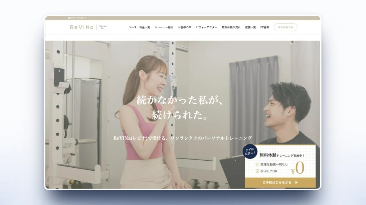 PERSONALGYM ReViNa様 HP制作実績