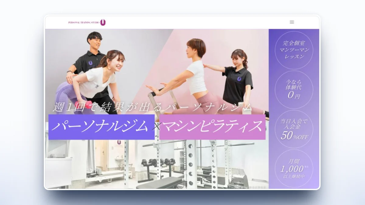 PERSONAL TRAINING STUDIO U様 HP制作実績