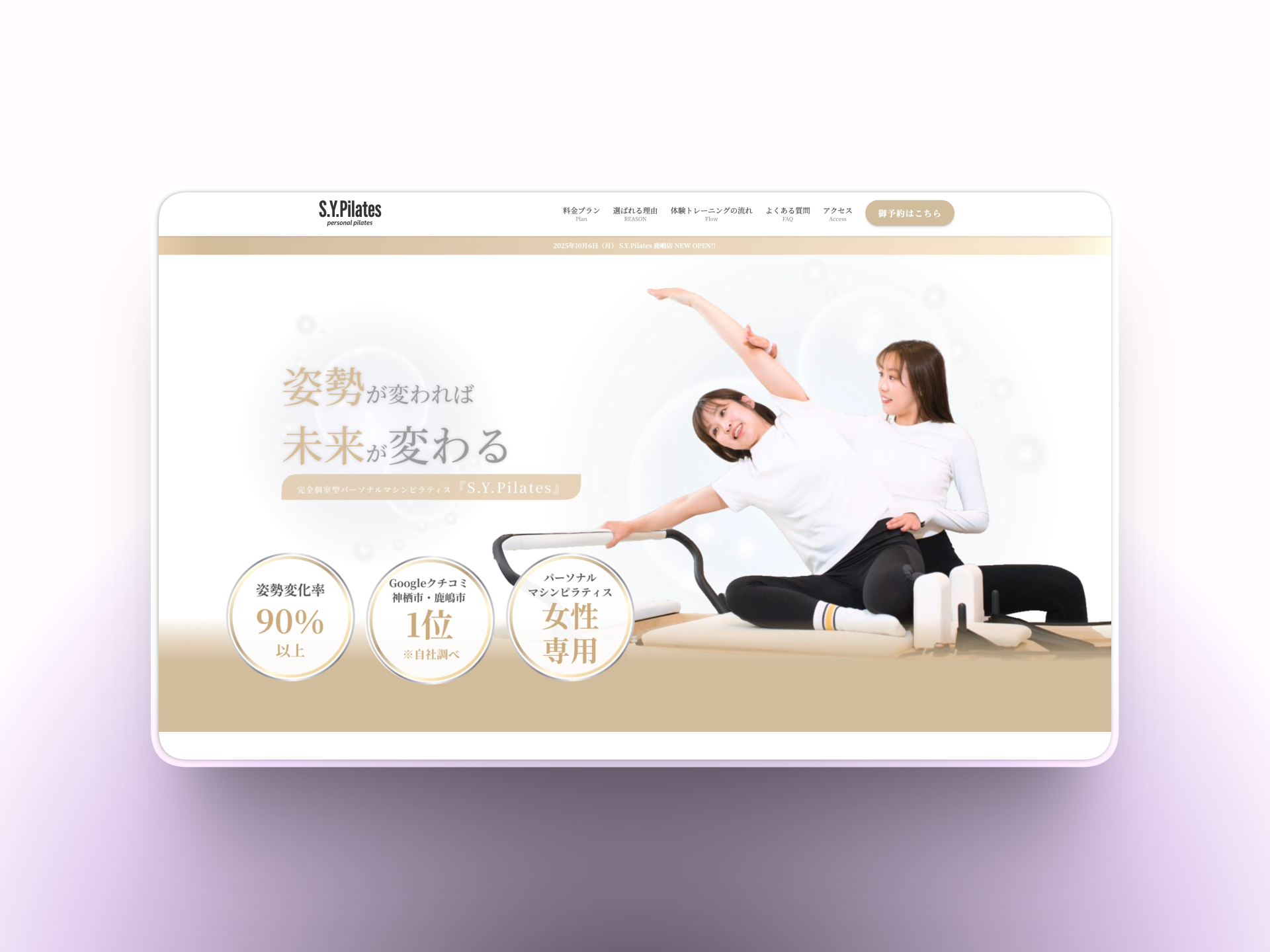 パーソナルマシンピラティス S.Y.Pilates様