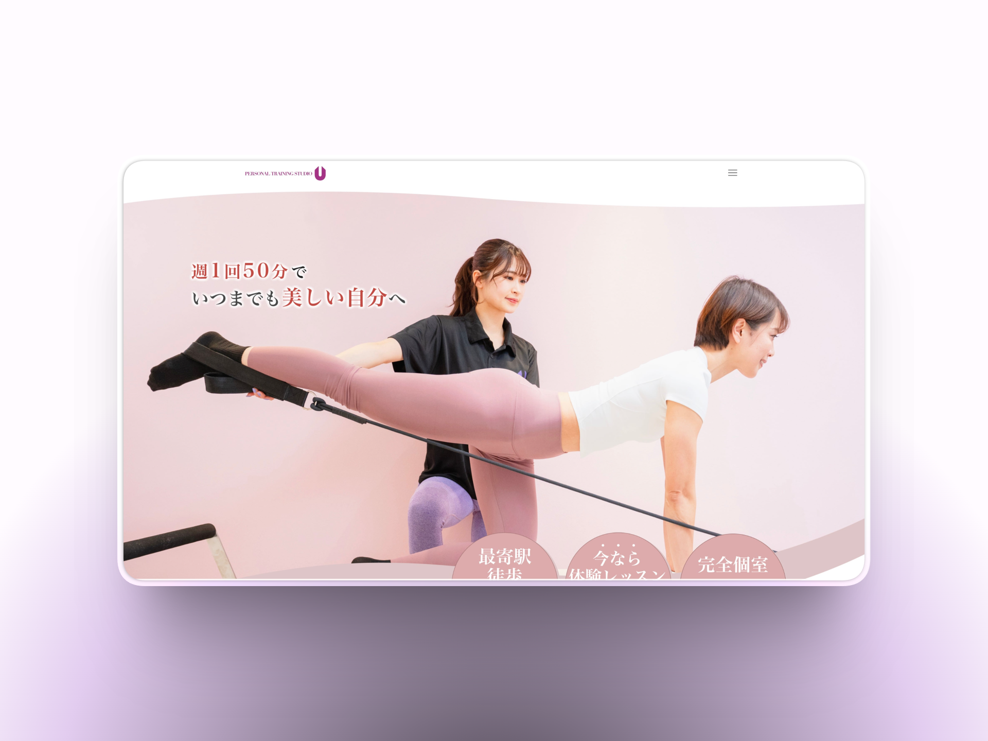 PERSONAL TRAINING STUDIO U Pilates様