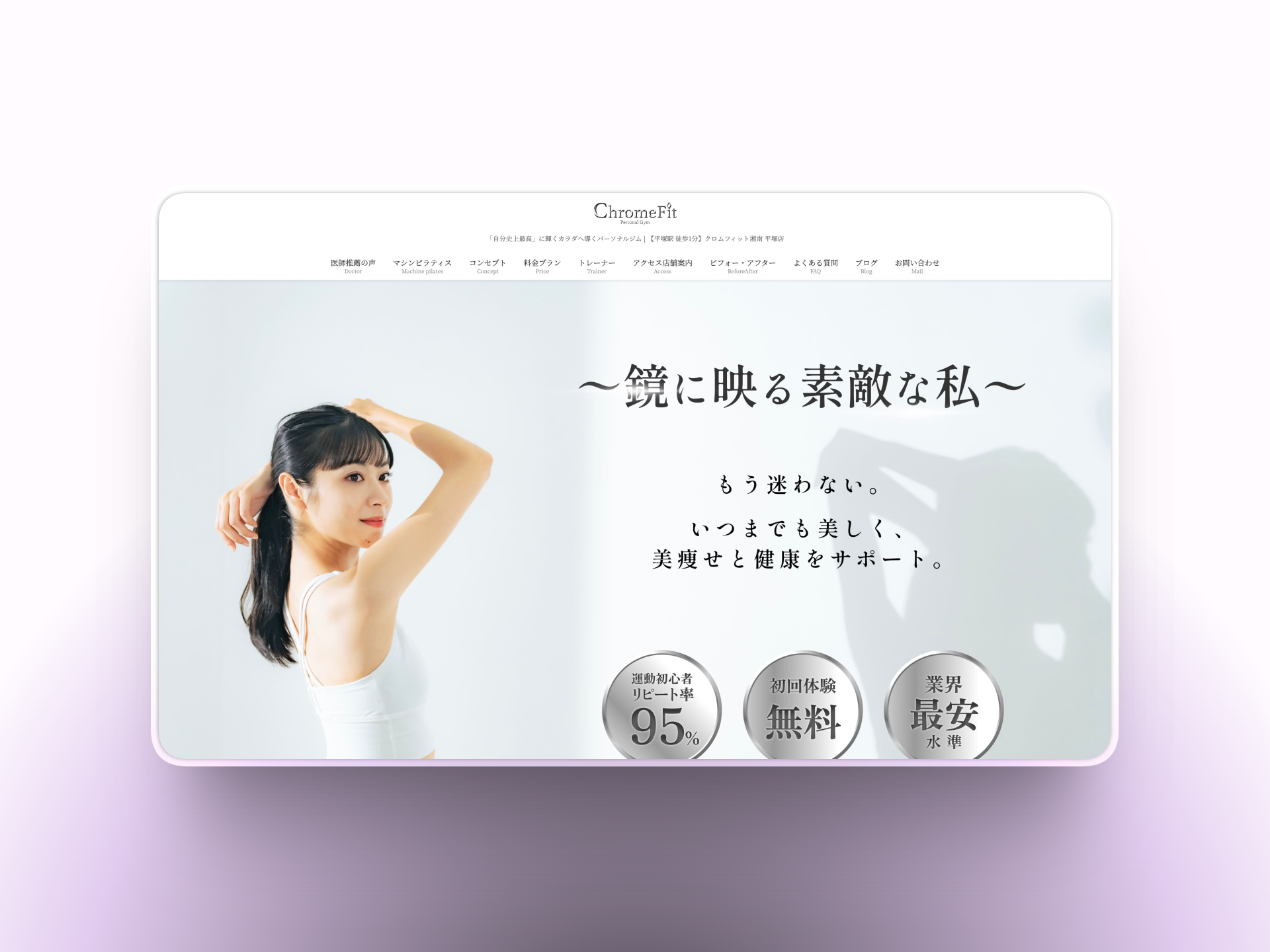 クロムフィット湘南 平塚店様