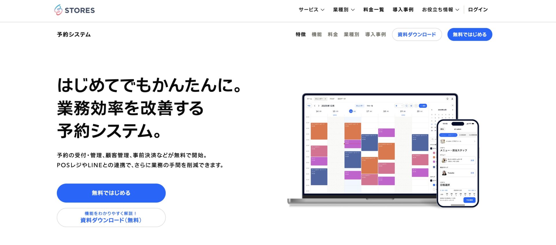 STORES予約（旧Coubic）