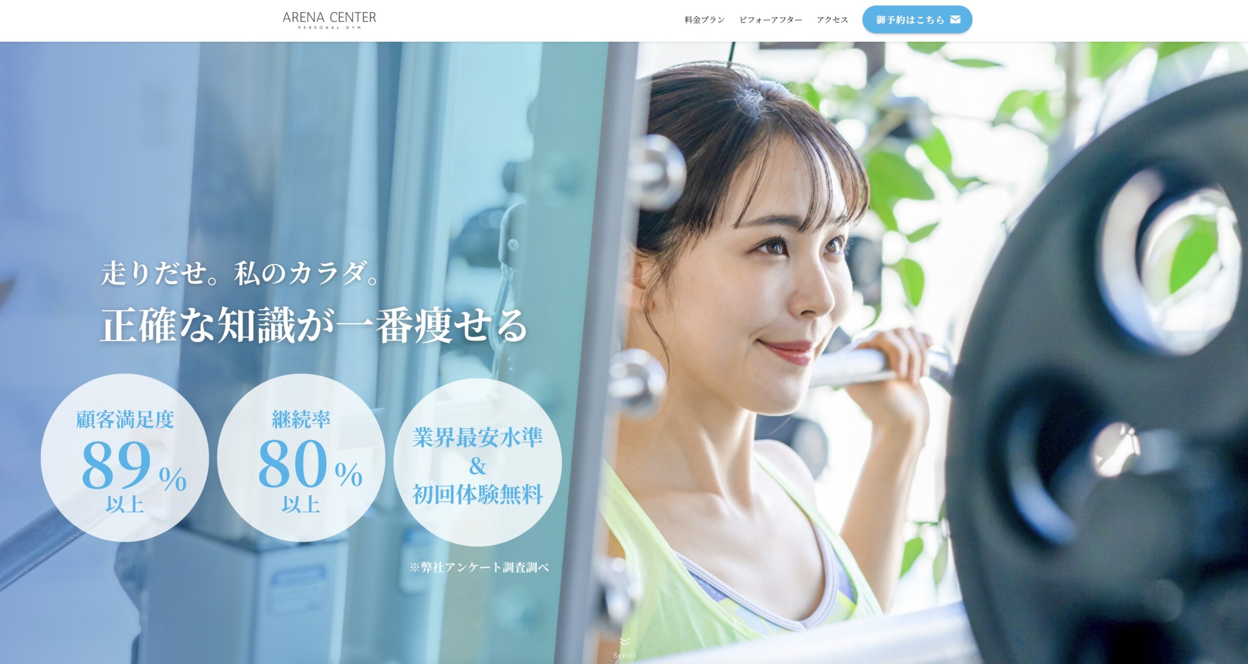 【松戸市】パーソナルジム『アリーナセンター』五香・元山店様
