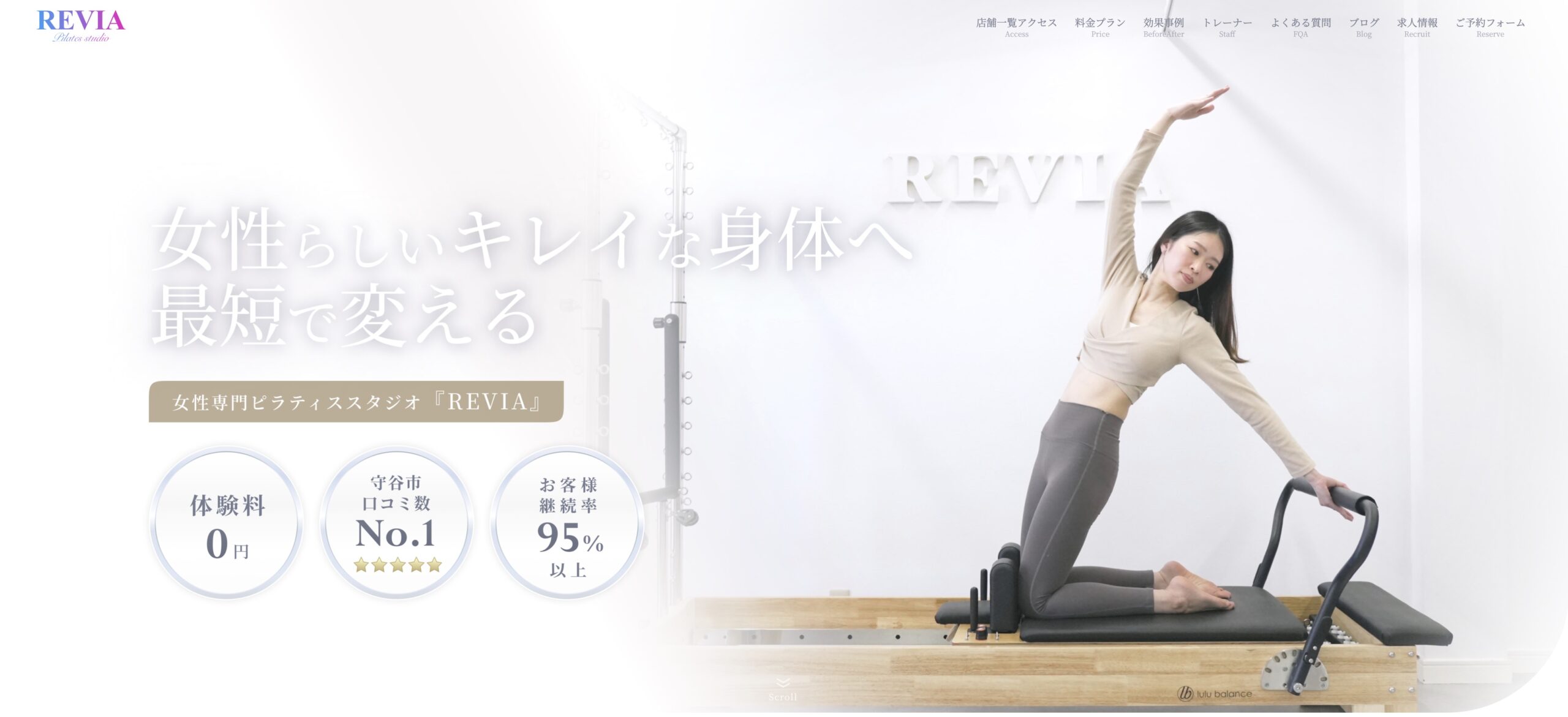 女性専門ピラティススタジオREVIA(レヴィアピラティススタジオ)守谷店様