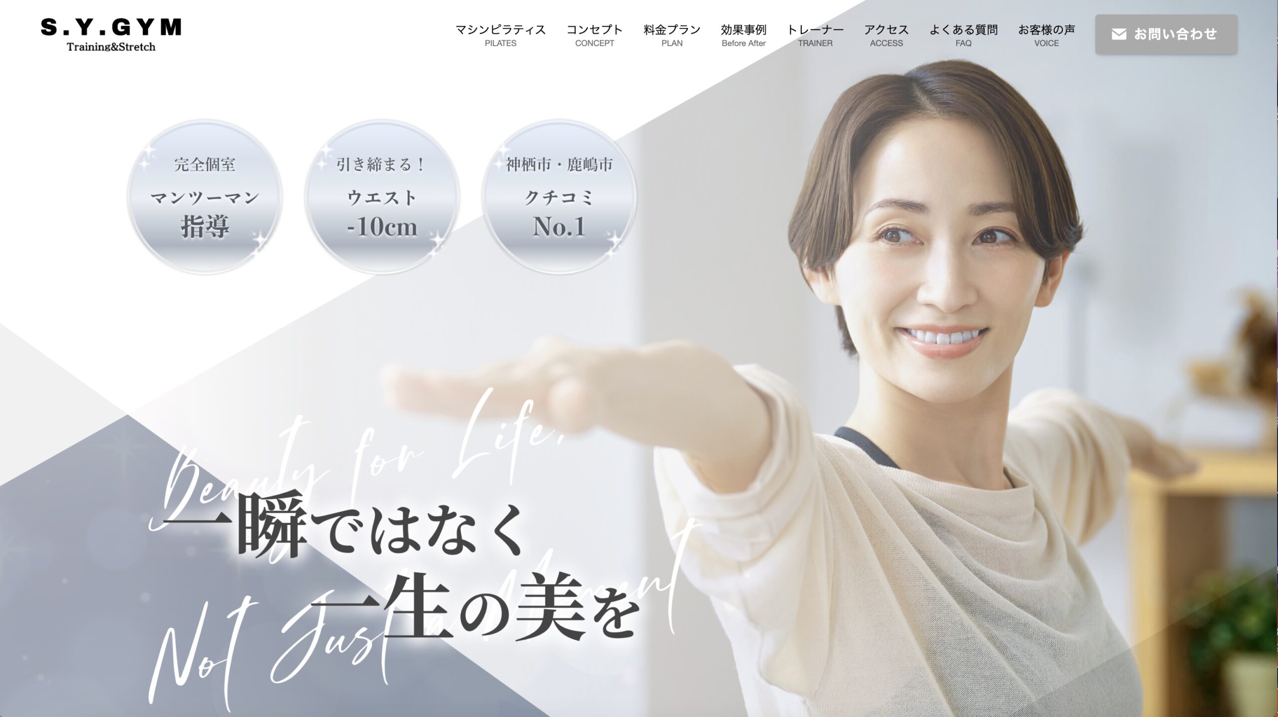 茨城県神栖市にあるトレーニング&ストレッチ専門店「S.Y.GYM」