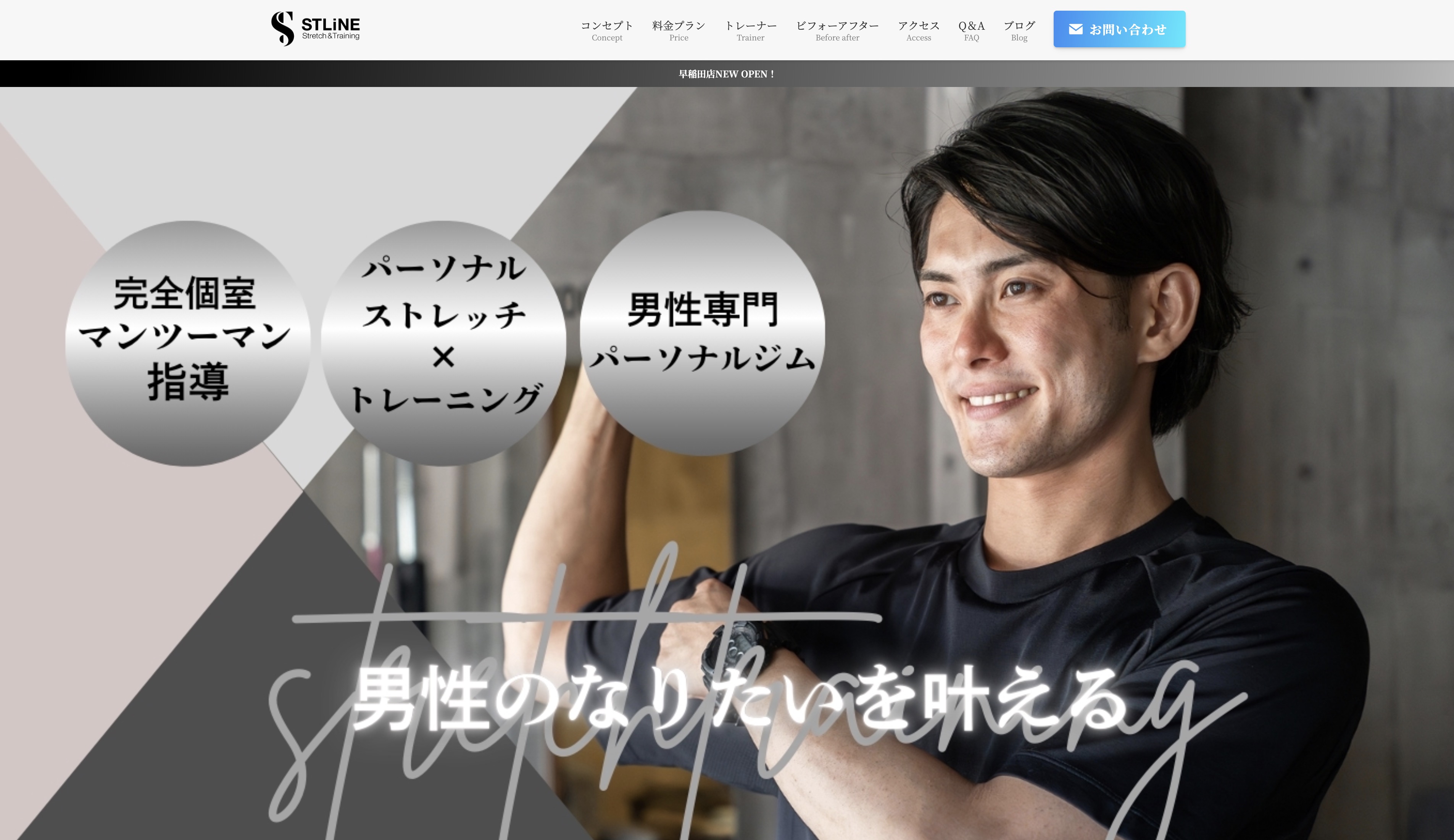 【男性専門】パーソナルジム 早稲田・牛込柳町・神楽坂【STLiNE】