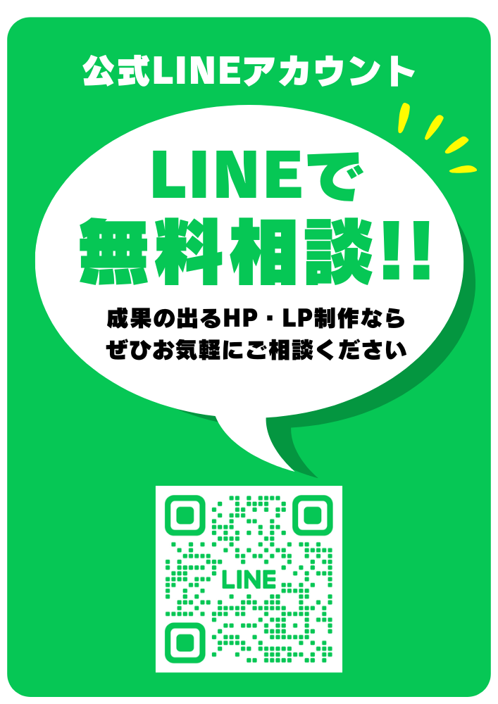 LINEで相談する