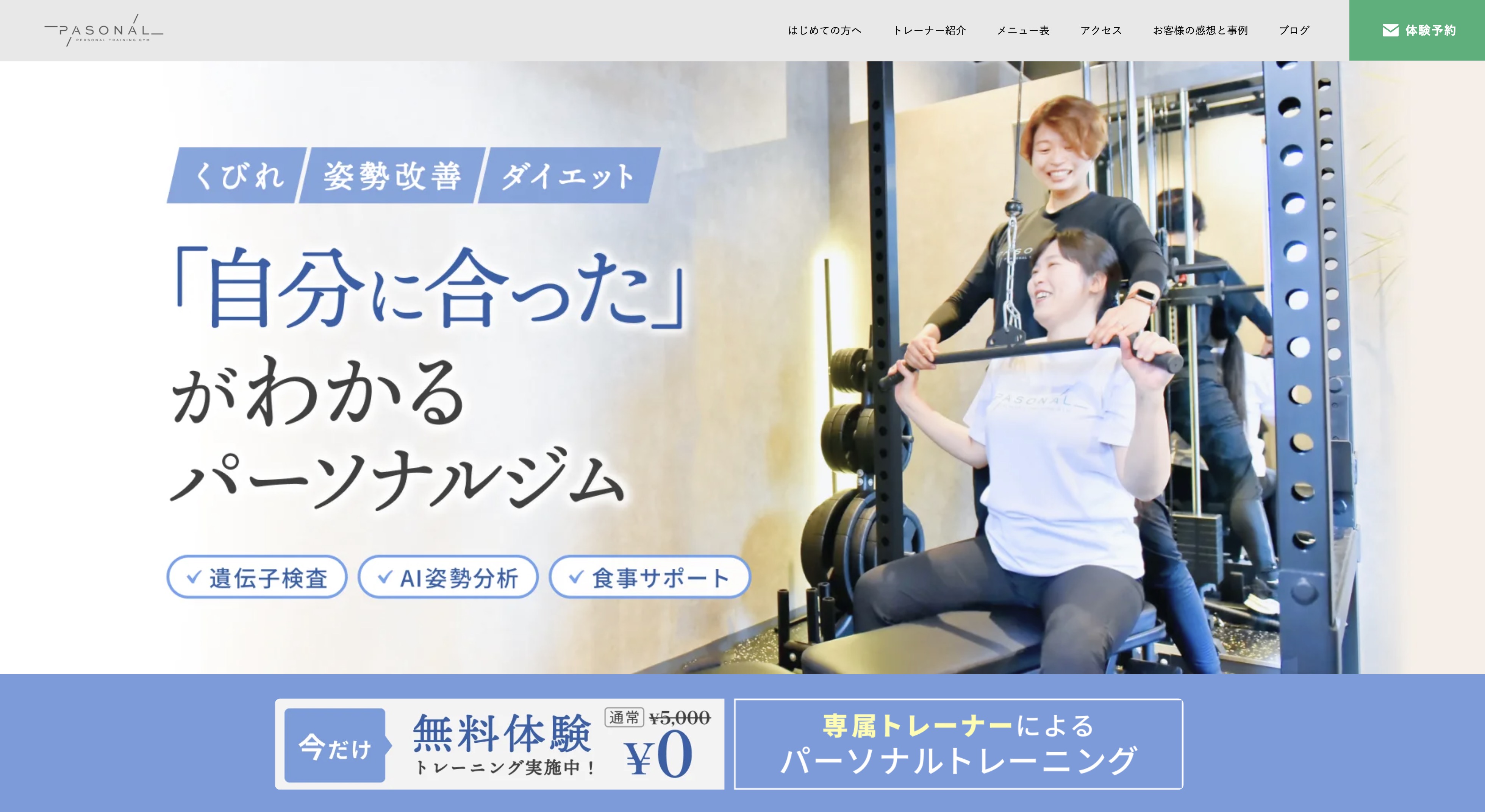 神栖・鹿嶋・潮来でパーソナルジムなら『パソナル神栖店』