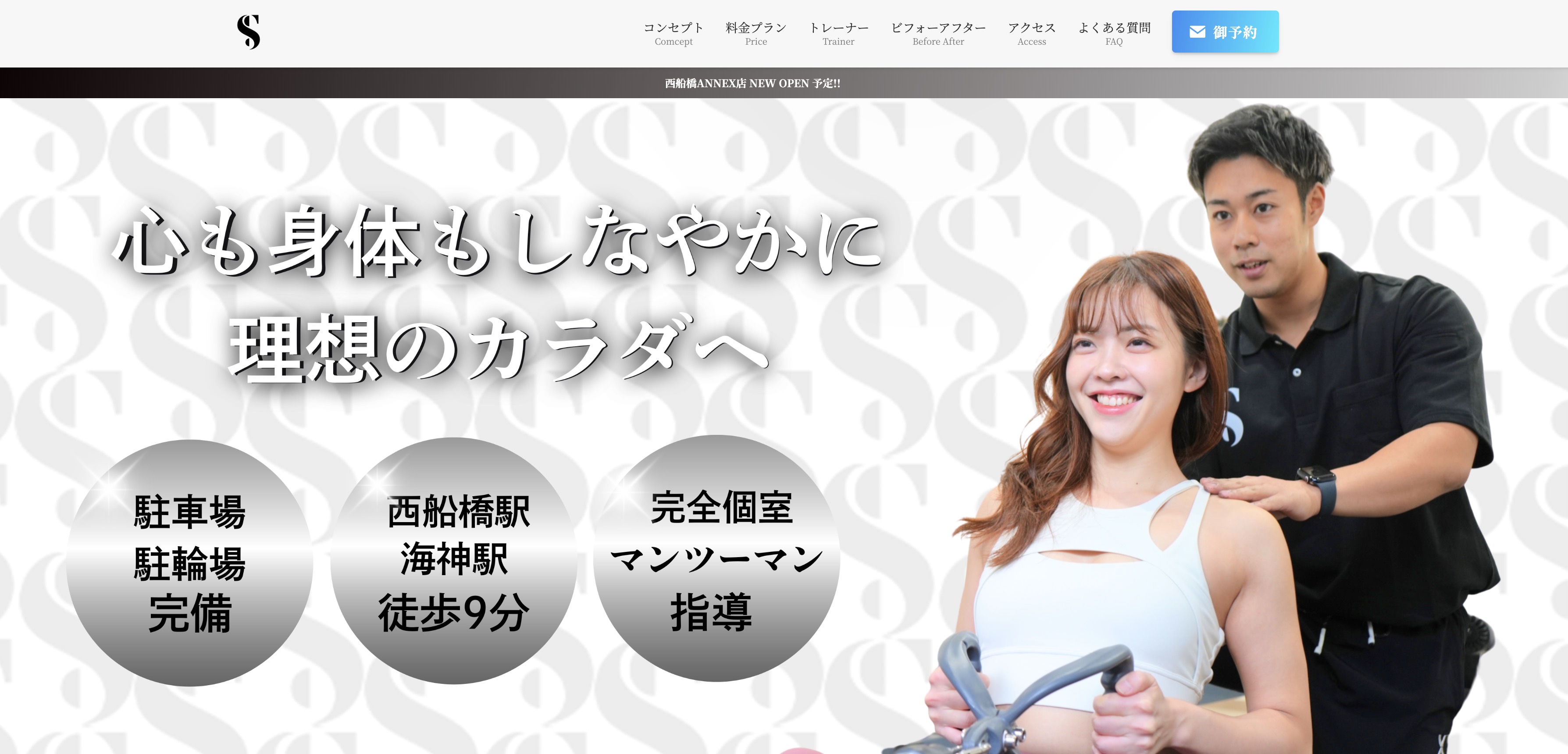 ストレッチ&トレーニング【STLiNE】西船橋ANNEX店様