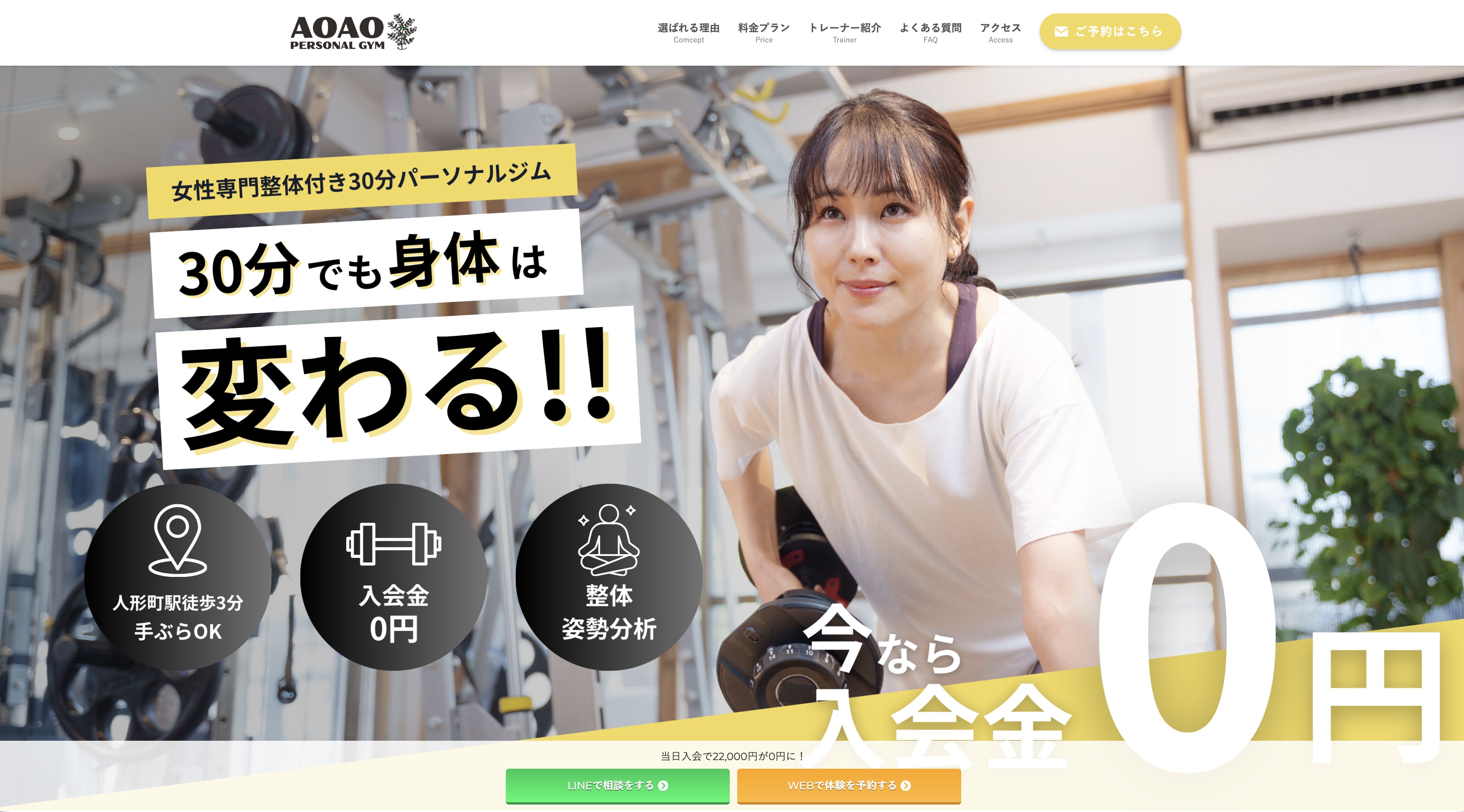 人形町駅徒歩3分】女性専門整体付きパーソナルジム『AOAO』