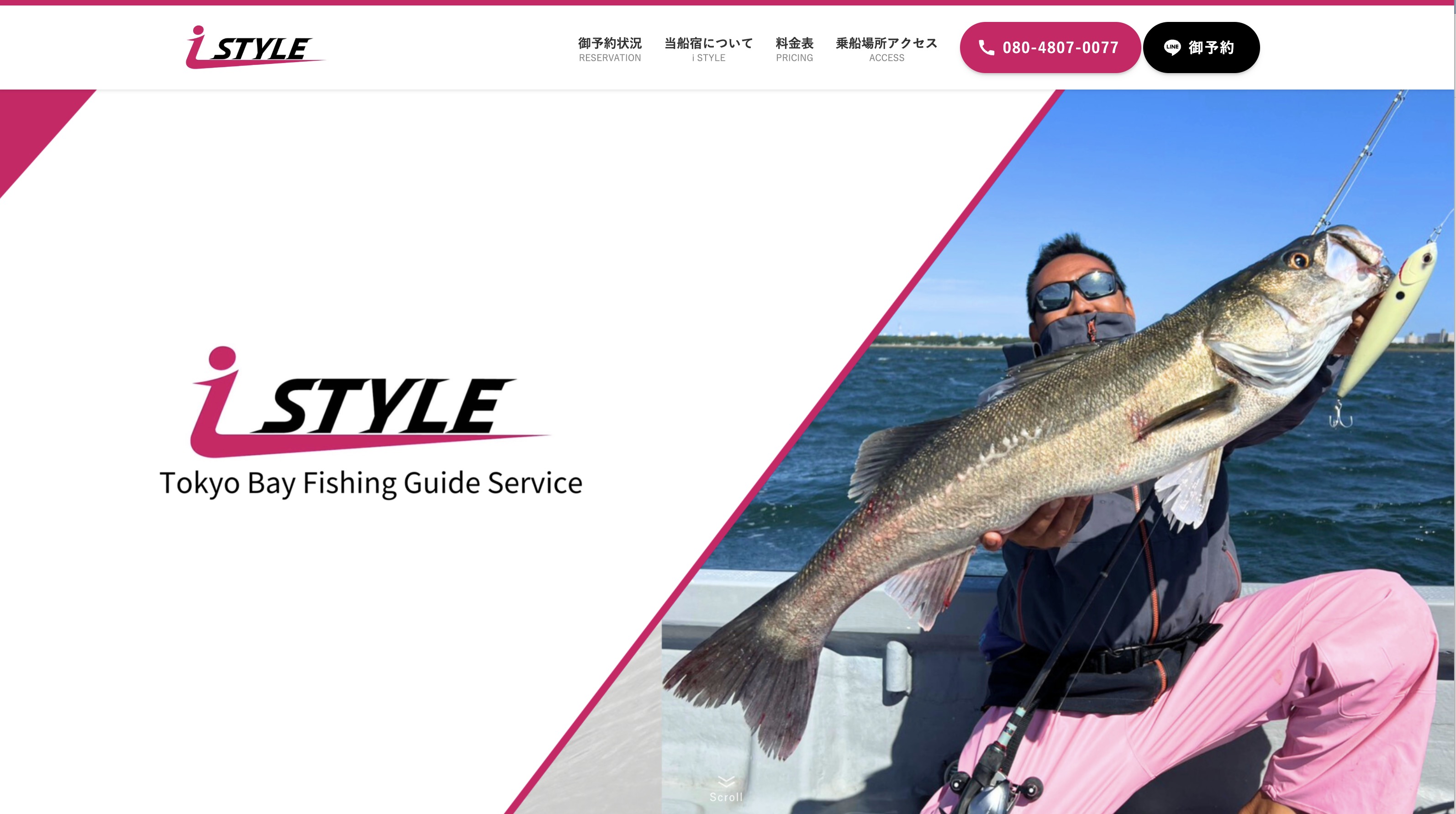 東京湾チャーターボートガイド船『i STYLE』(アイスタイル)様