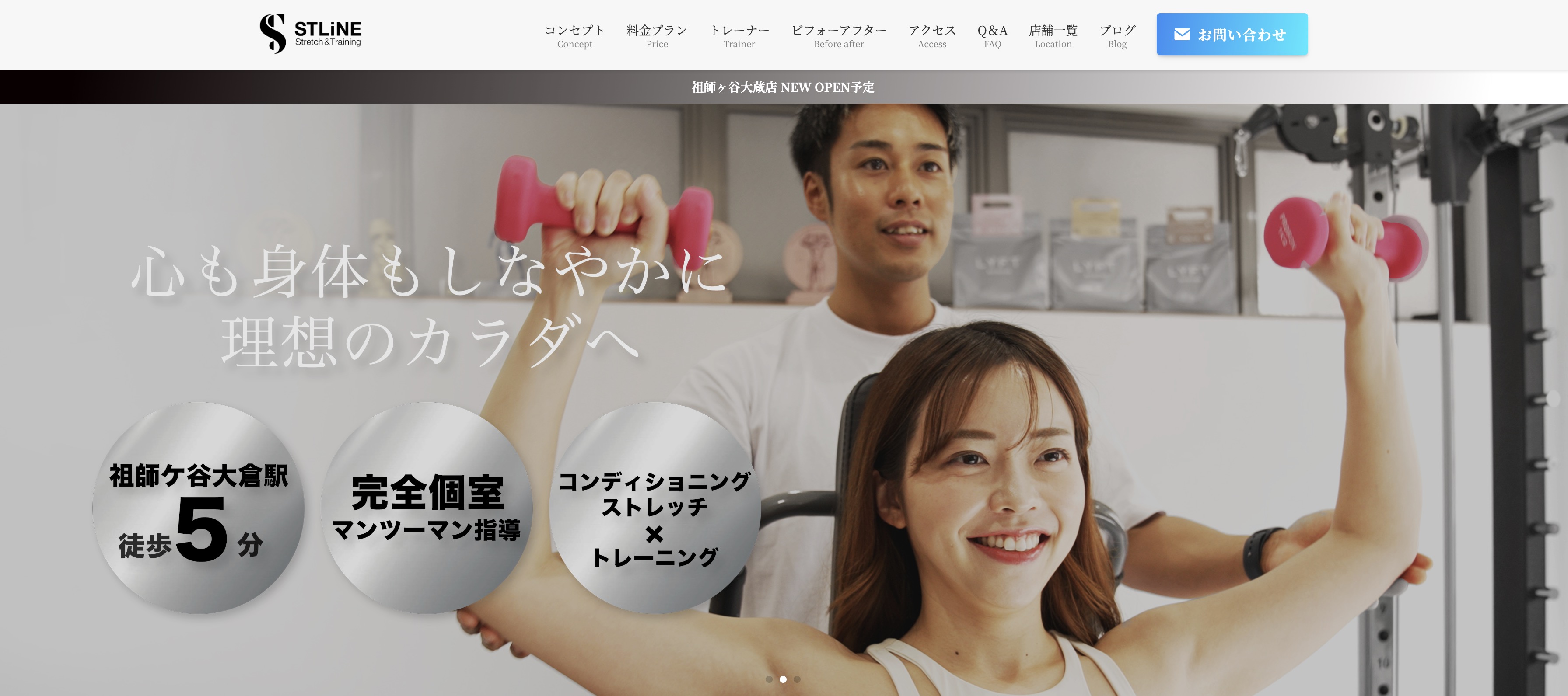 ストレッチ&トレーニング【STLiNE】祖師ヶ谷大蔵店様