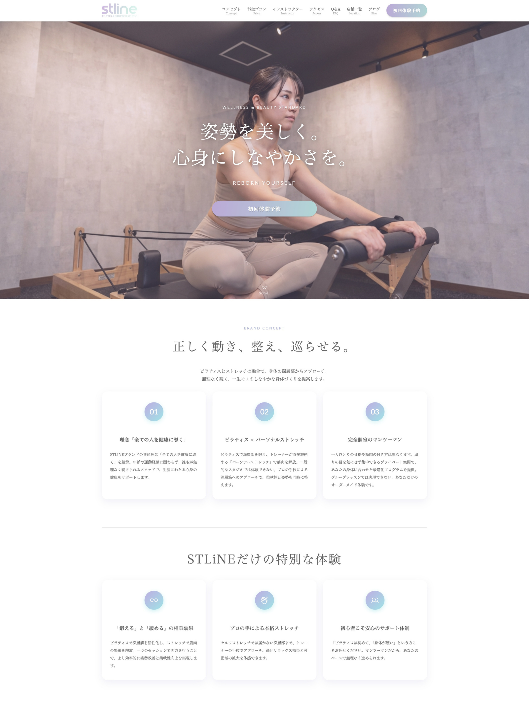 【制作実績】ピラティス × ストレッチ『STLINE（ストライン）』様