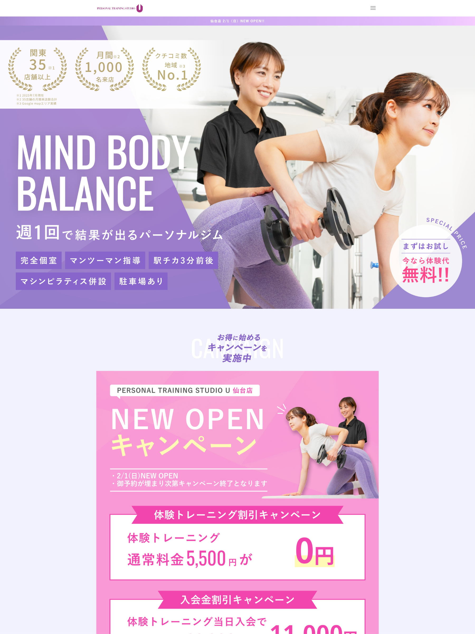 【制作実績】PERSONAL TRAINING STUDIO U 仙台店様