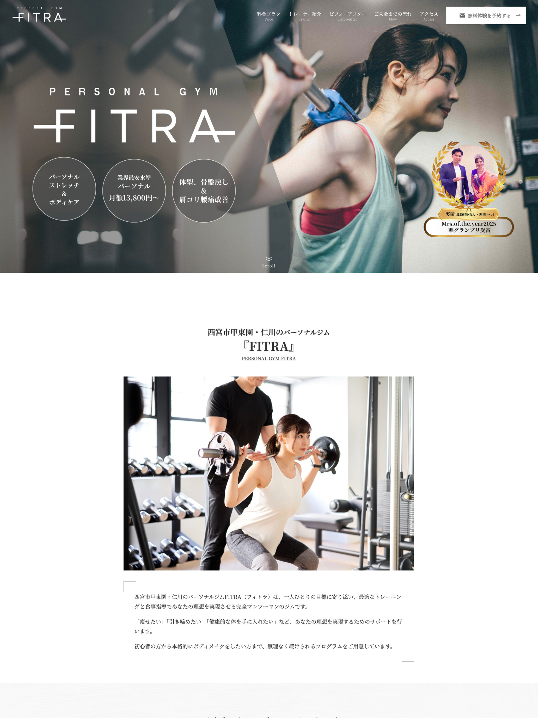 【制作実績】甲東園・仁川パーソナルジム『FITRA（フィトラ）』様