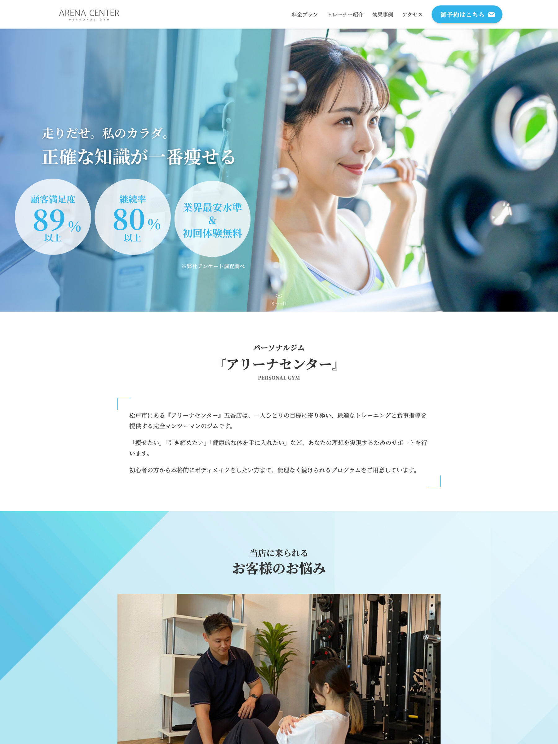 【制作実績】松戸市パーソナルジム『アリーナセンター』五香・元山店様