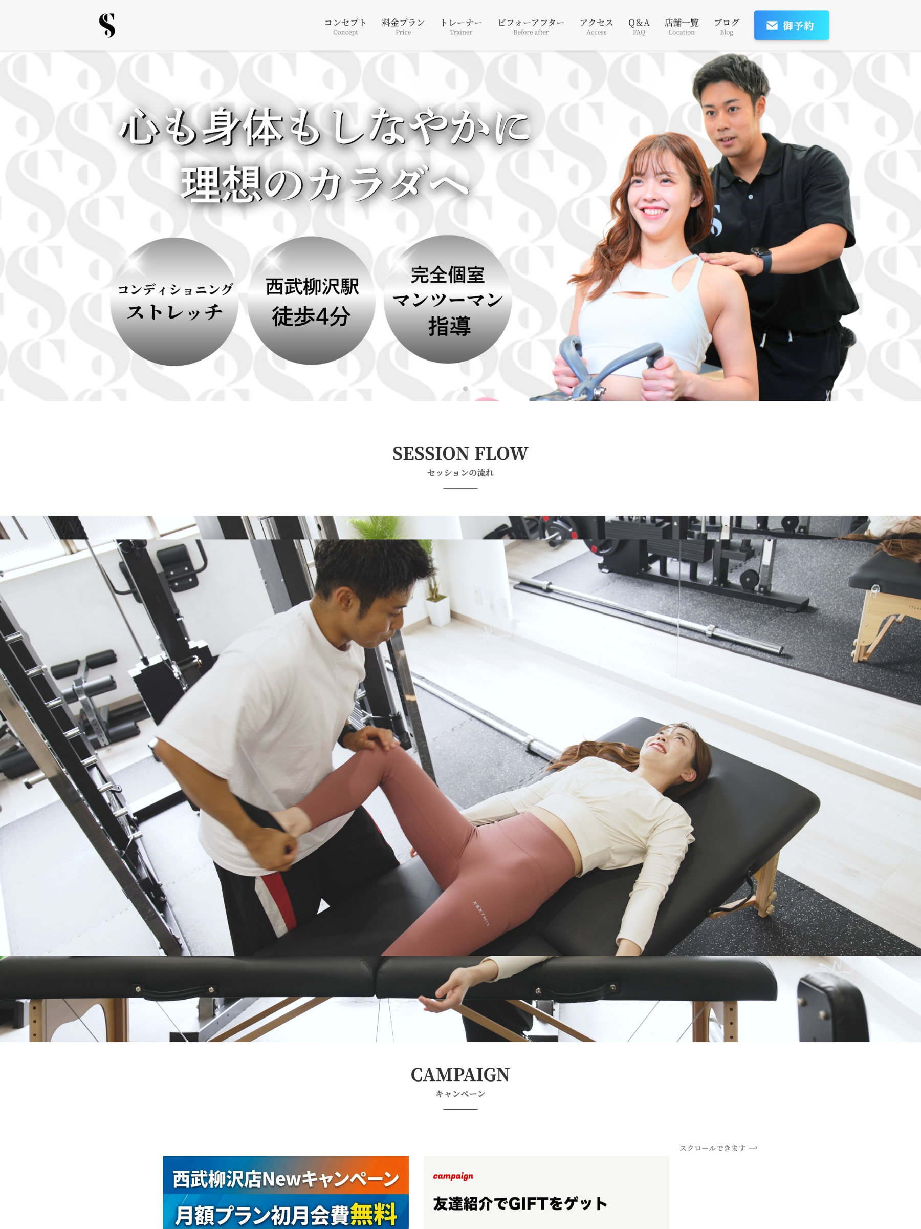 【制作実績】パーソナルジム『STLiNE（ストライン）』西武柳沢・東伏見店様