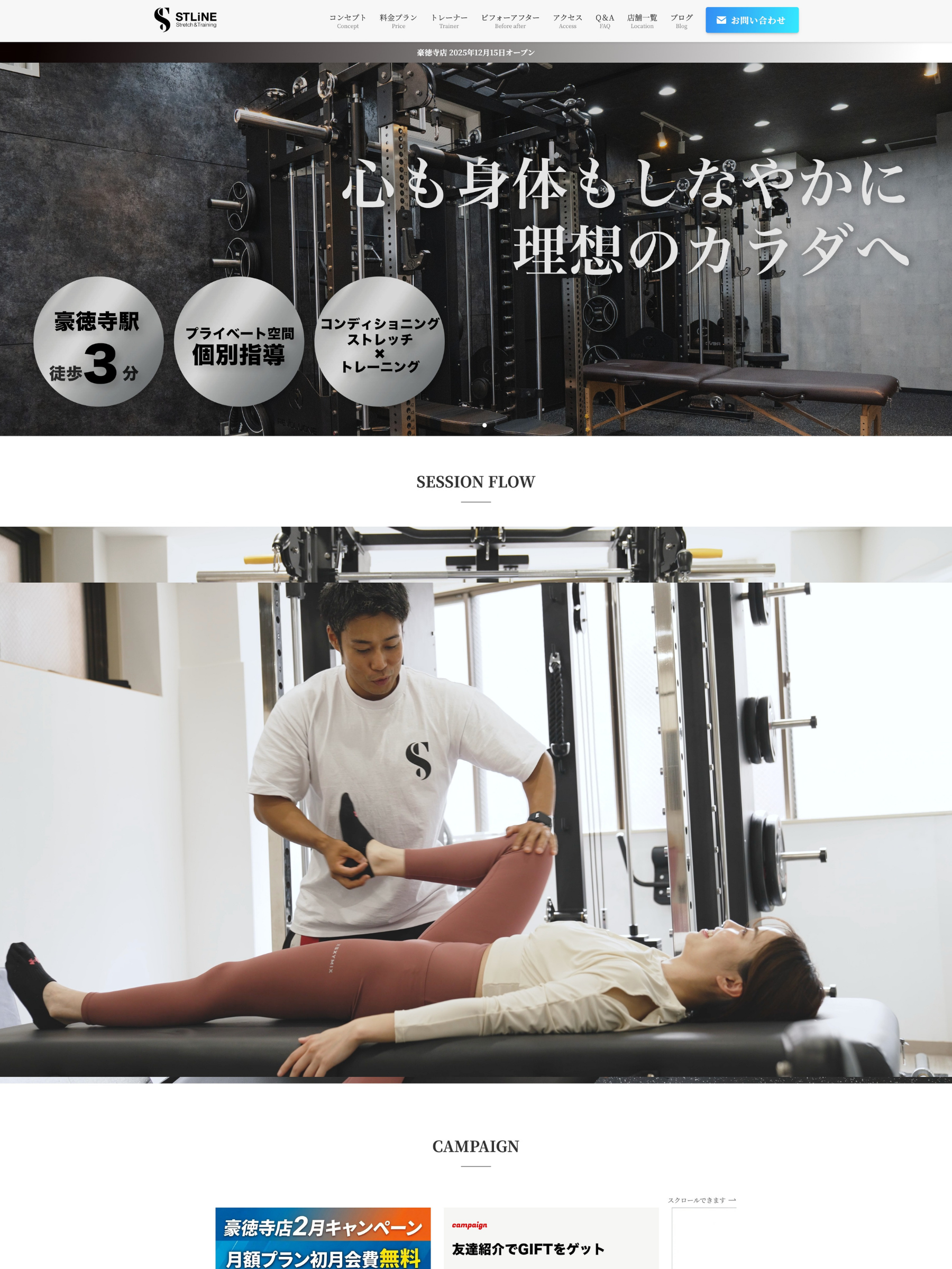 【制作実績】世田谷・豪徳寺のSTLINE豪徳寺店様