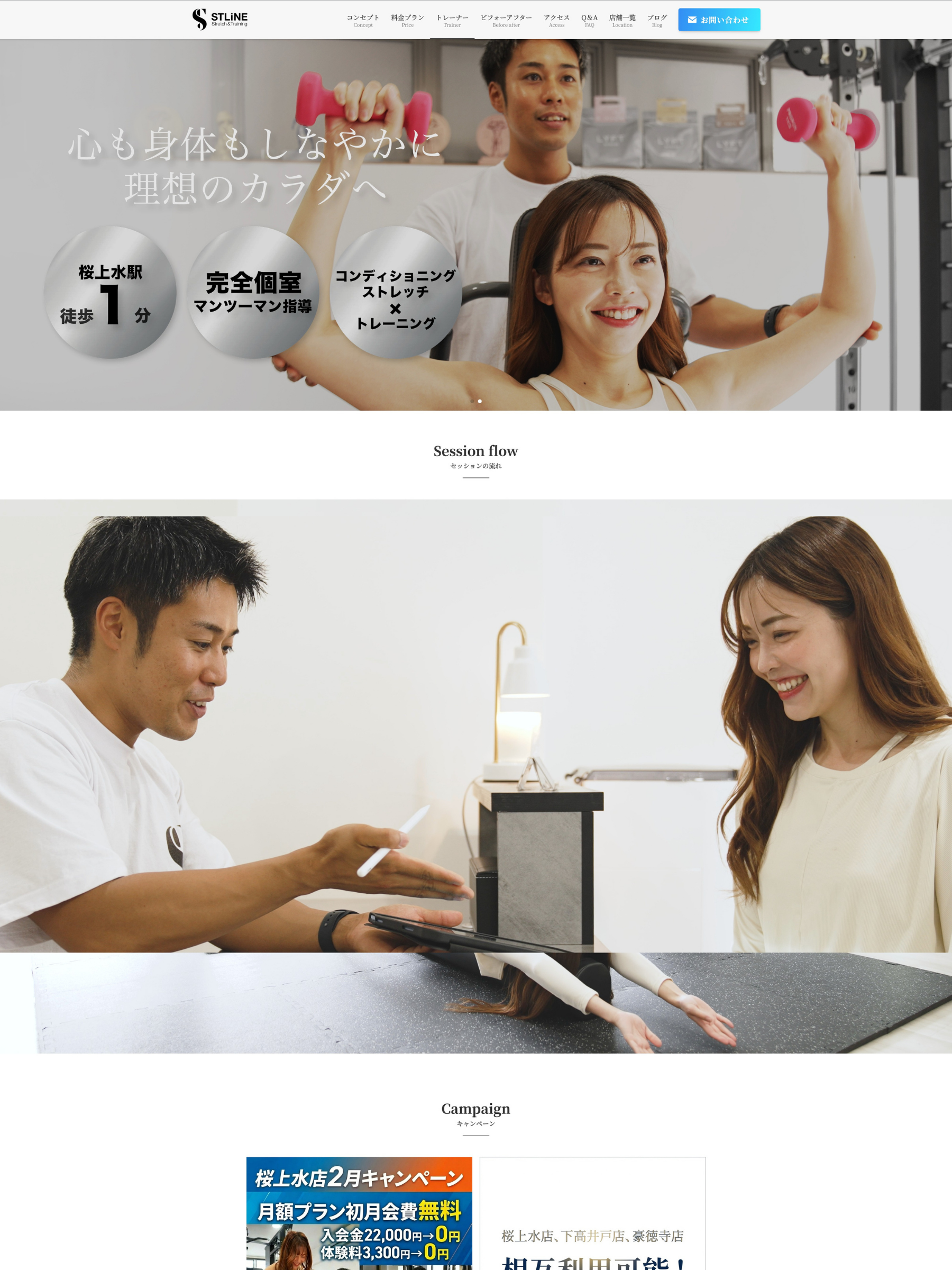 【制作実績】パーソナルジムSTLINE桜上水店様