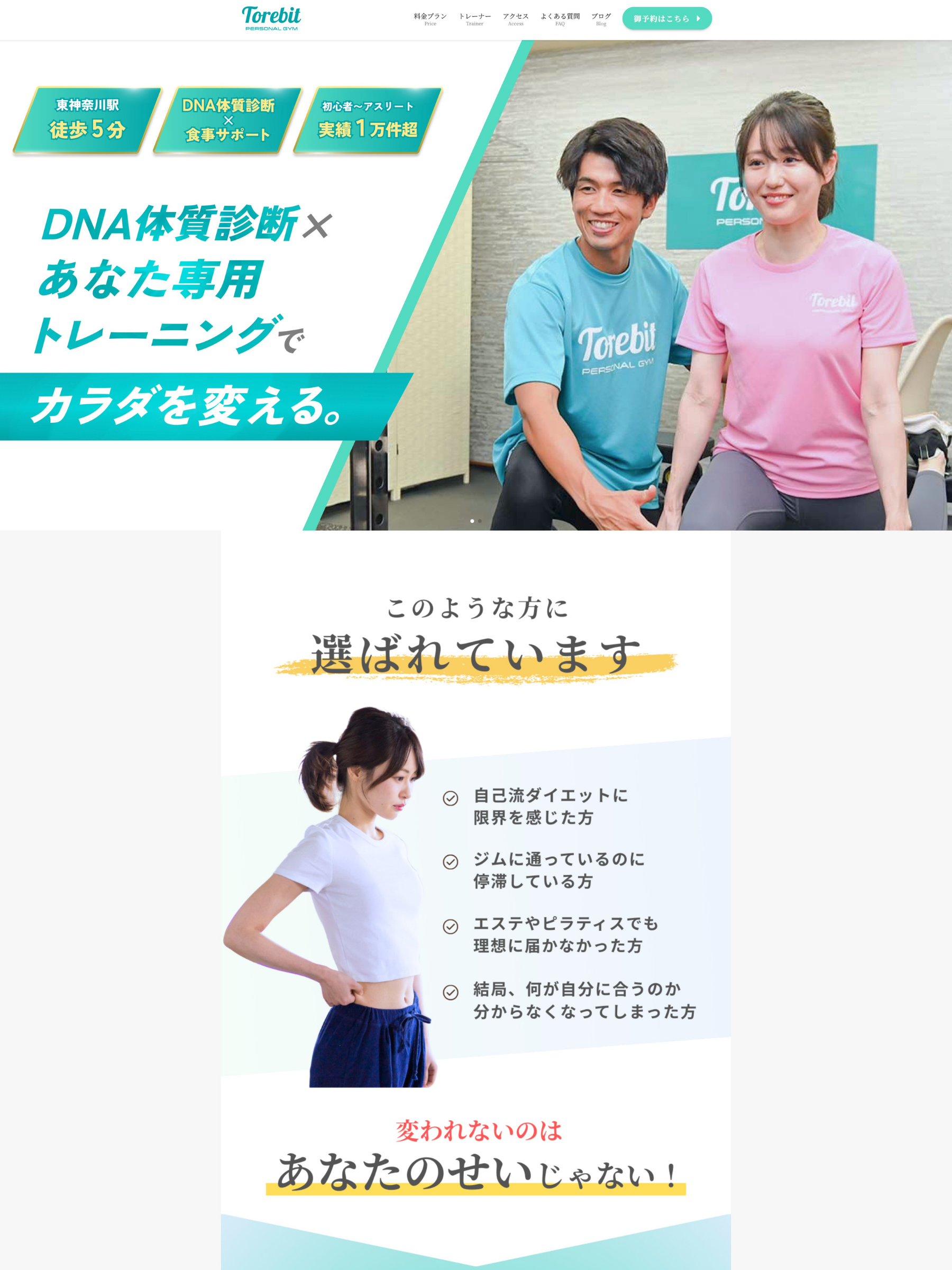 【制作実績】東神奈川・横浜のパーソナルジム『トレビット』様