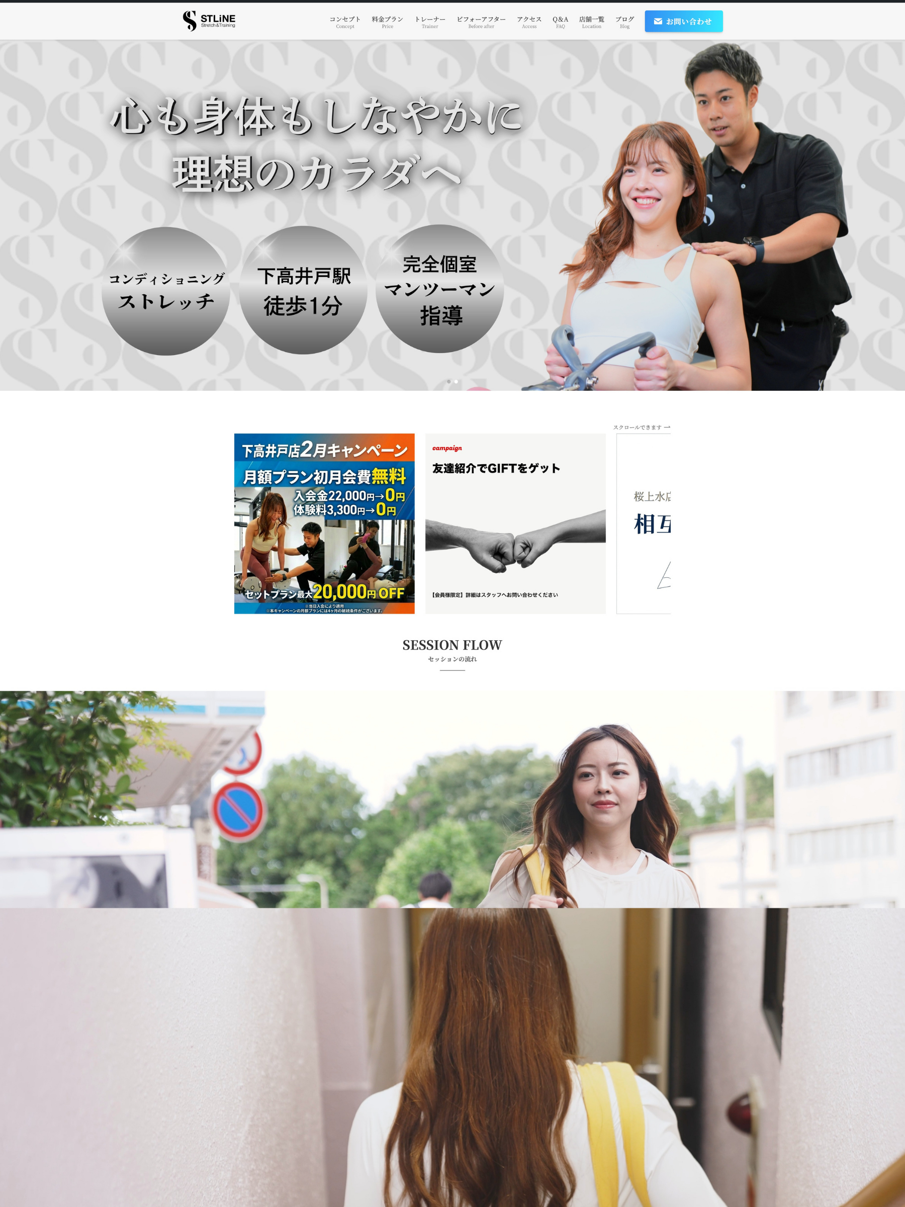 【制作実績】世田谷・下高井戸パーソナルジムSTLINE下高井戸店様