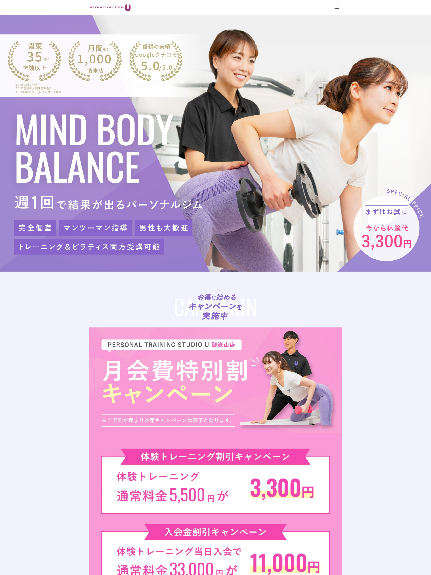 【制作実績】パーソナルジム＆マシンピラティスならPERSONAL TRAINING STUDIO U 御嶽山店様