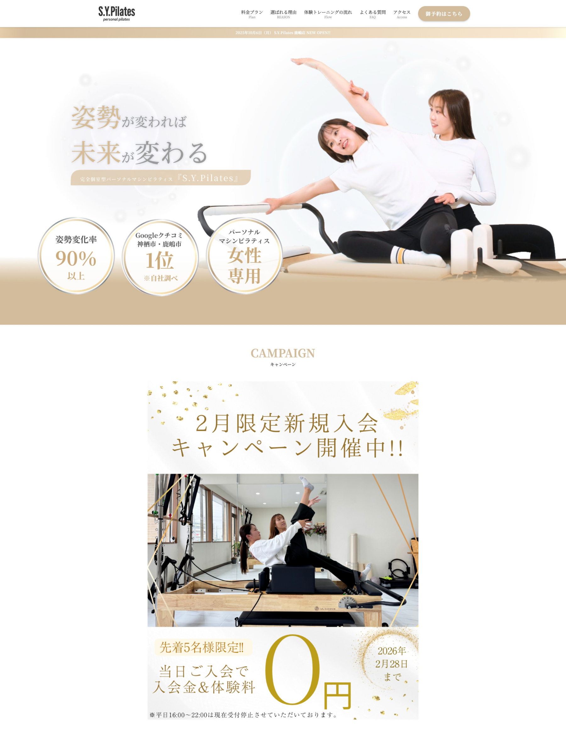 鹿嶋市でパーソナルマシンピラティスなら『S.Y.Pilates』鹿嶋店