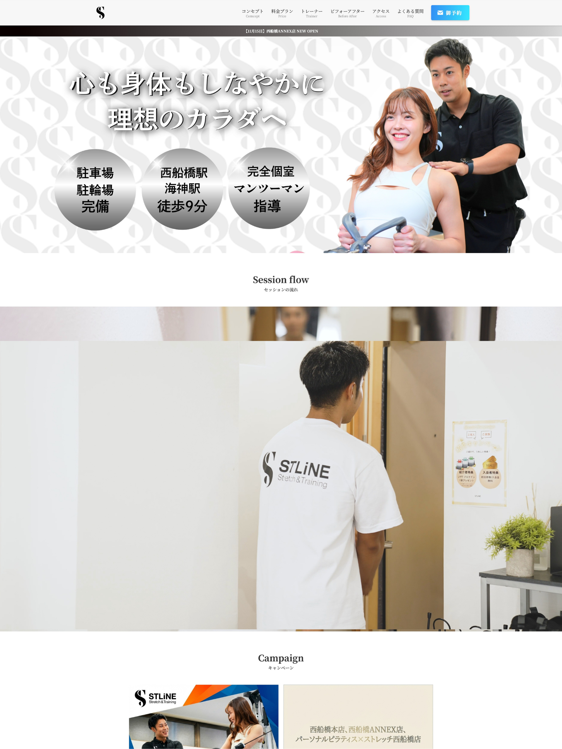 【制作実績】西船橋パーソナルジムSTLINE西船橋ANNEX店様