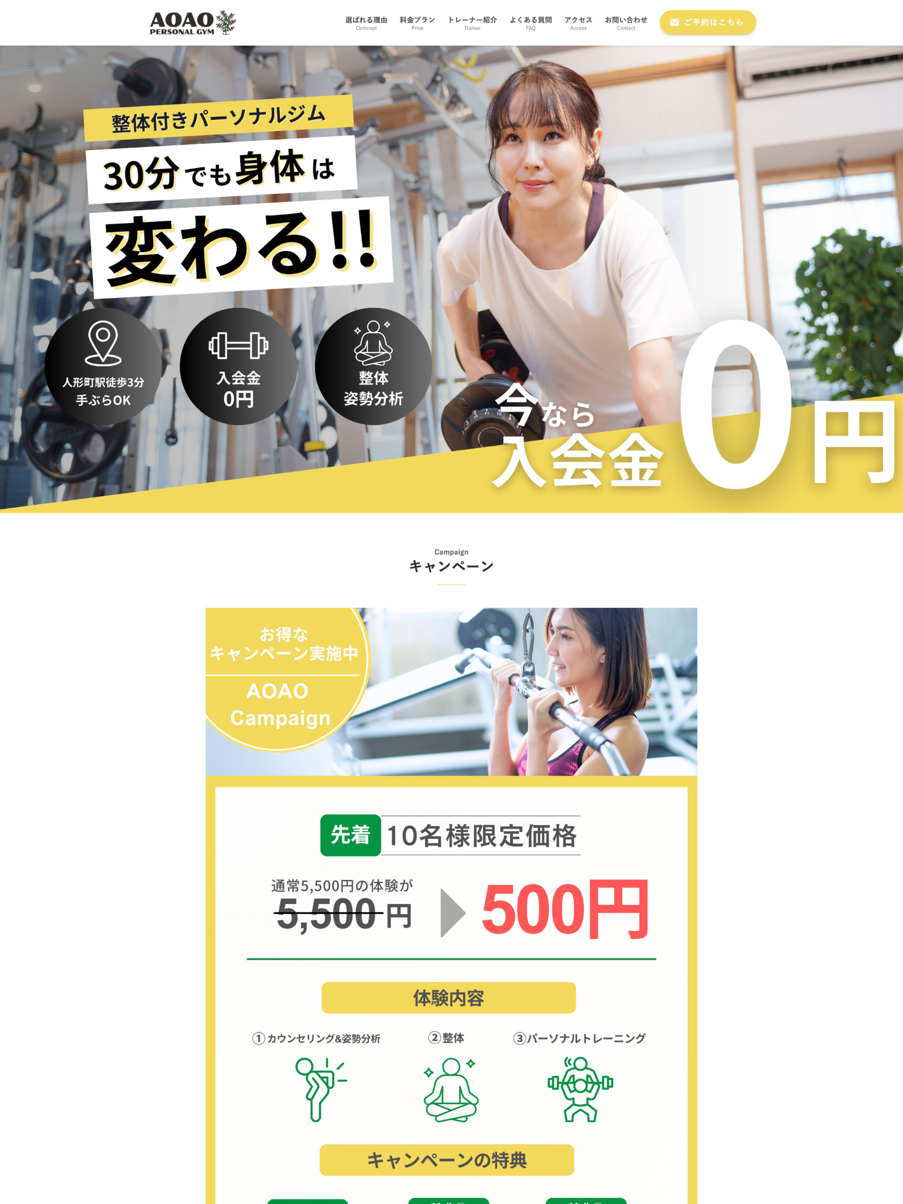 【人形町駅徒歩3分】整体付きパーソナルジム『AOAO』