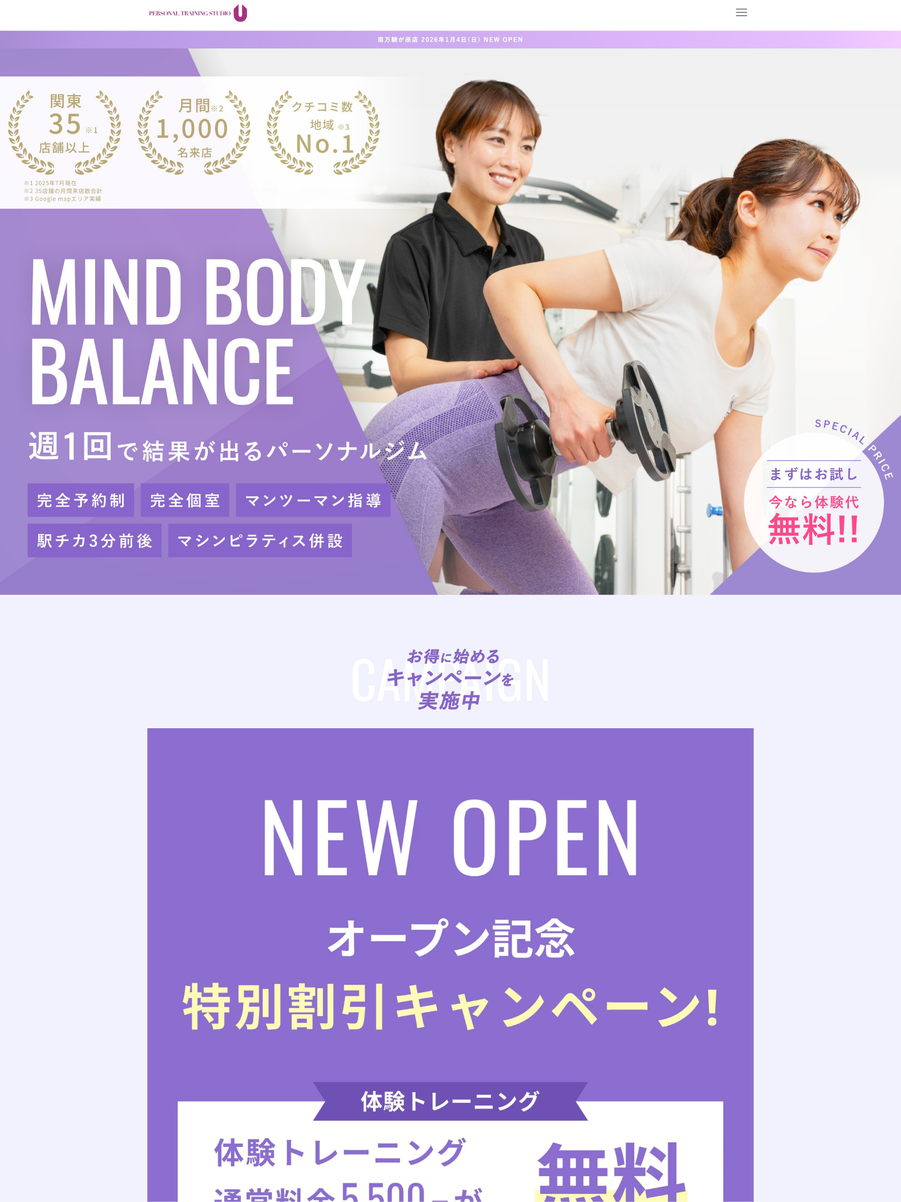 【制作実績】パーソナルトレーニングジム『PERSONAL TRAINING STUDIO U』南万騎が原店様
