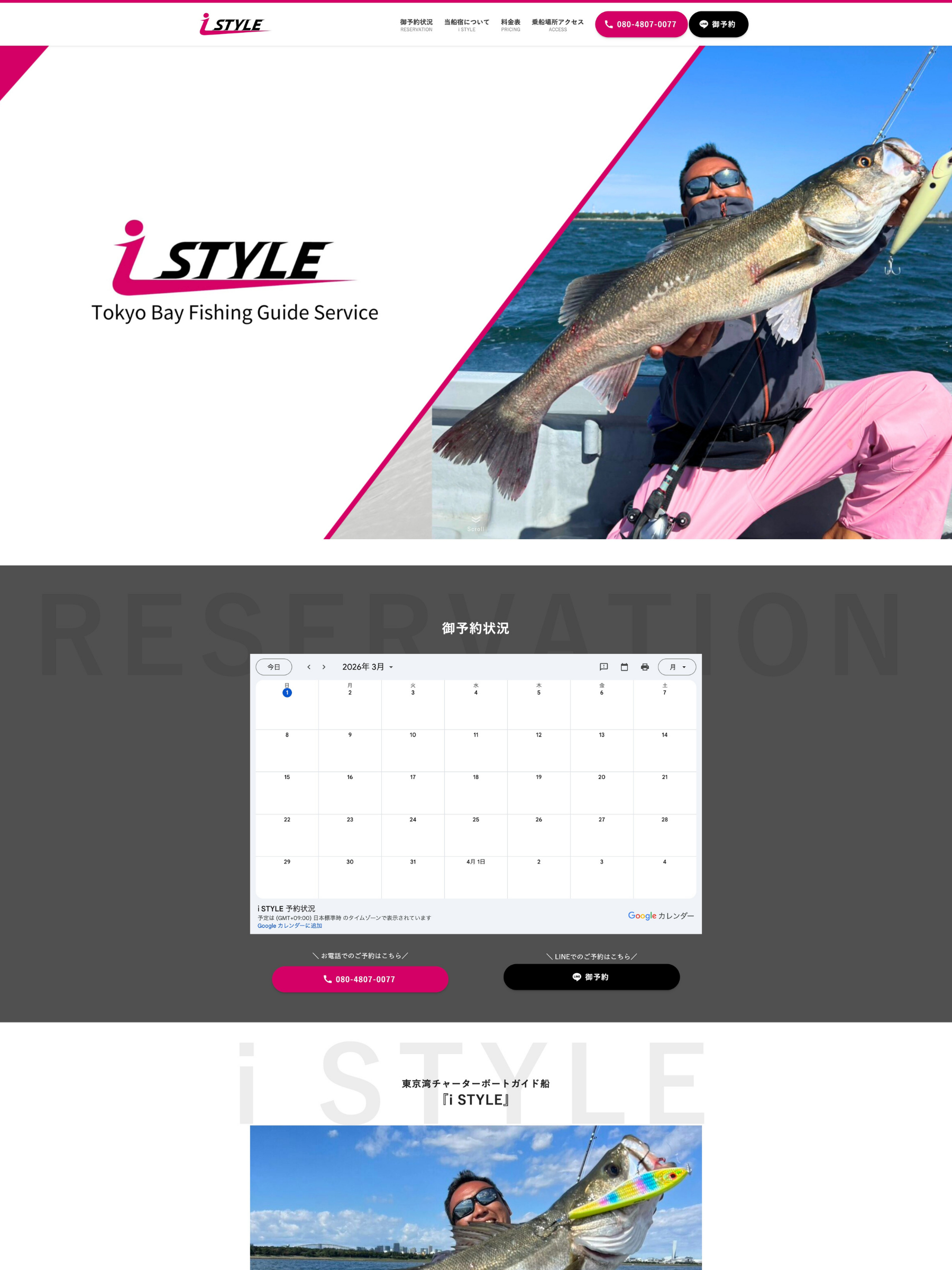 【制作実績】東京湾チャーターボートガイド船『i STYLE』（アイスタイル）様
