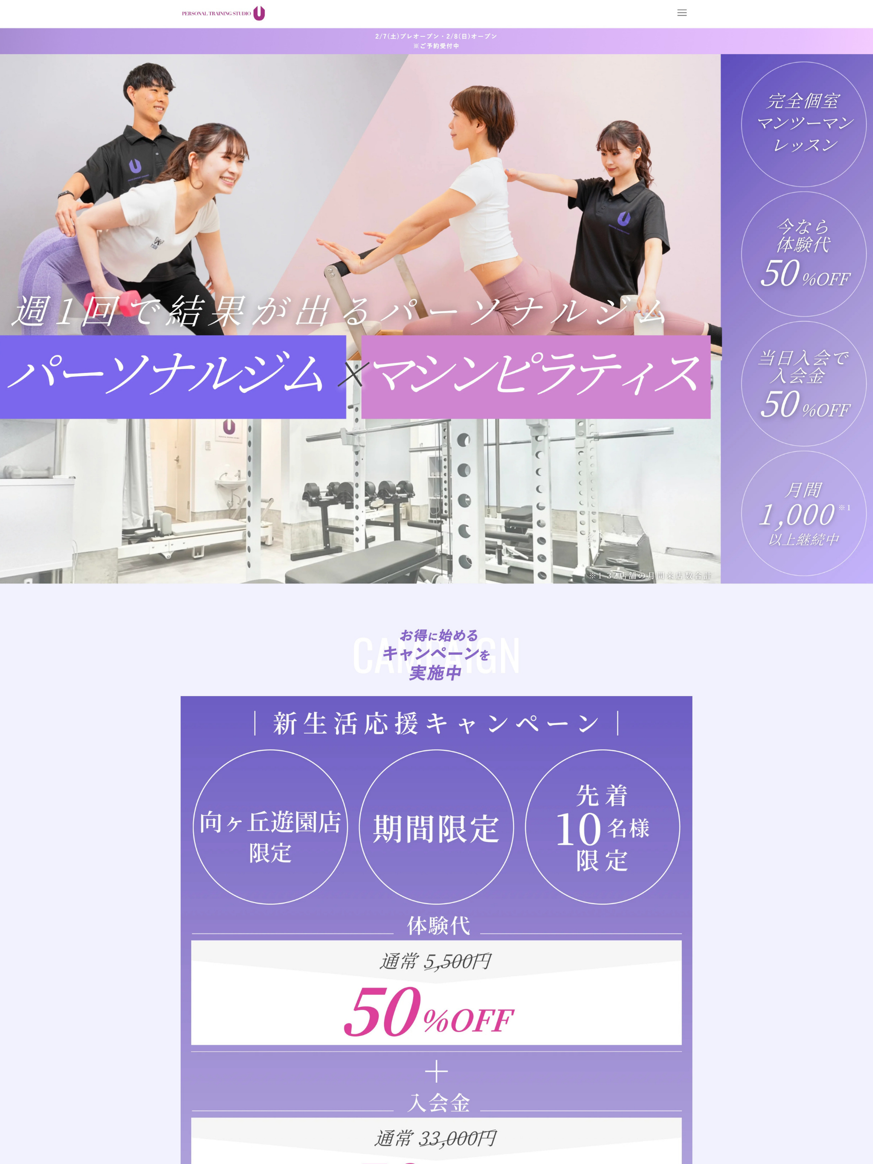 【制作実績】パーソナルトレーニングジム『PERSONAL TRAINING STUDIO U』向ヶ丘遊園店様