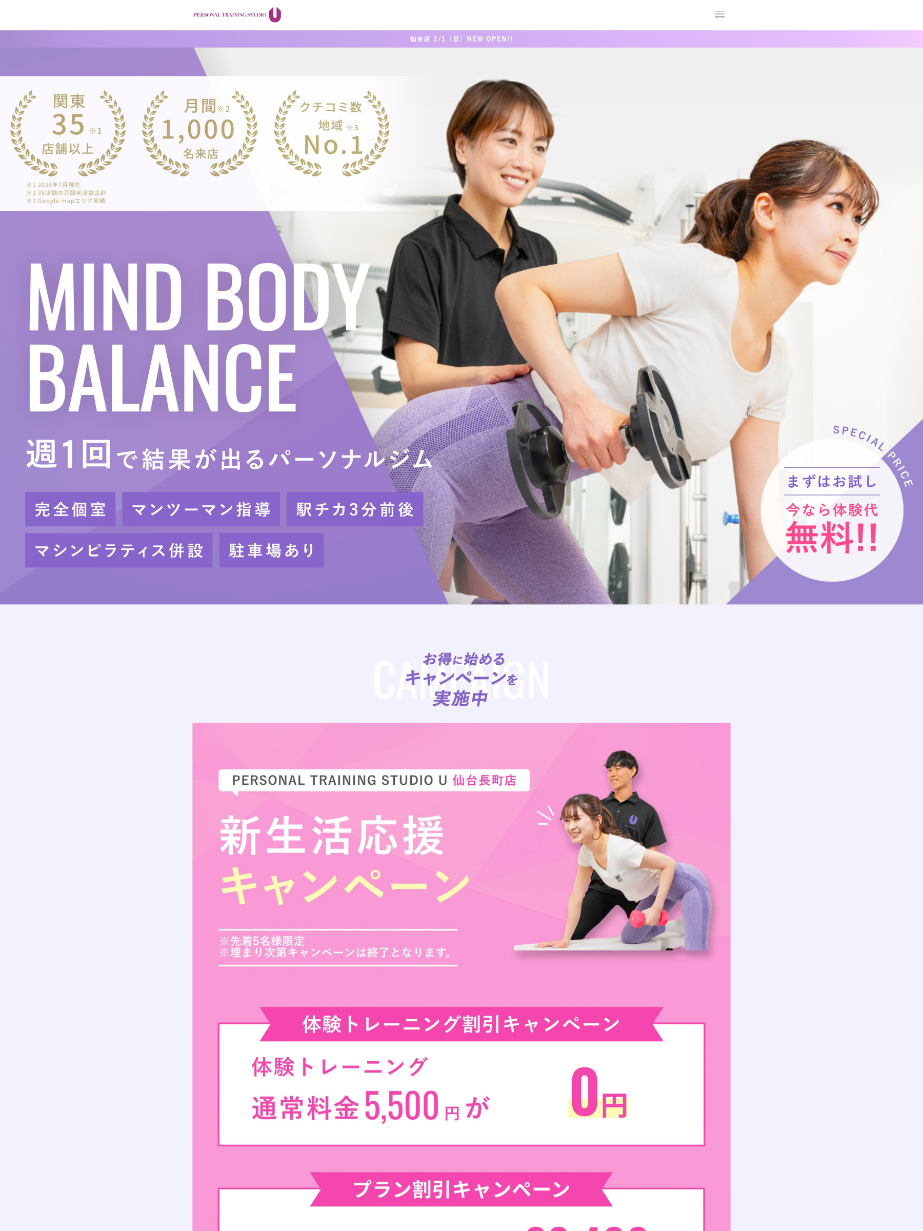 【制作実績】パーソナルトレーニングジム『PERSONAL TRAINING STUDIO U』仙台長町店様