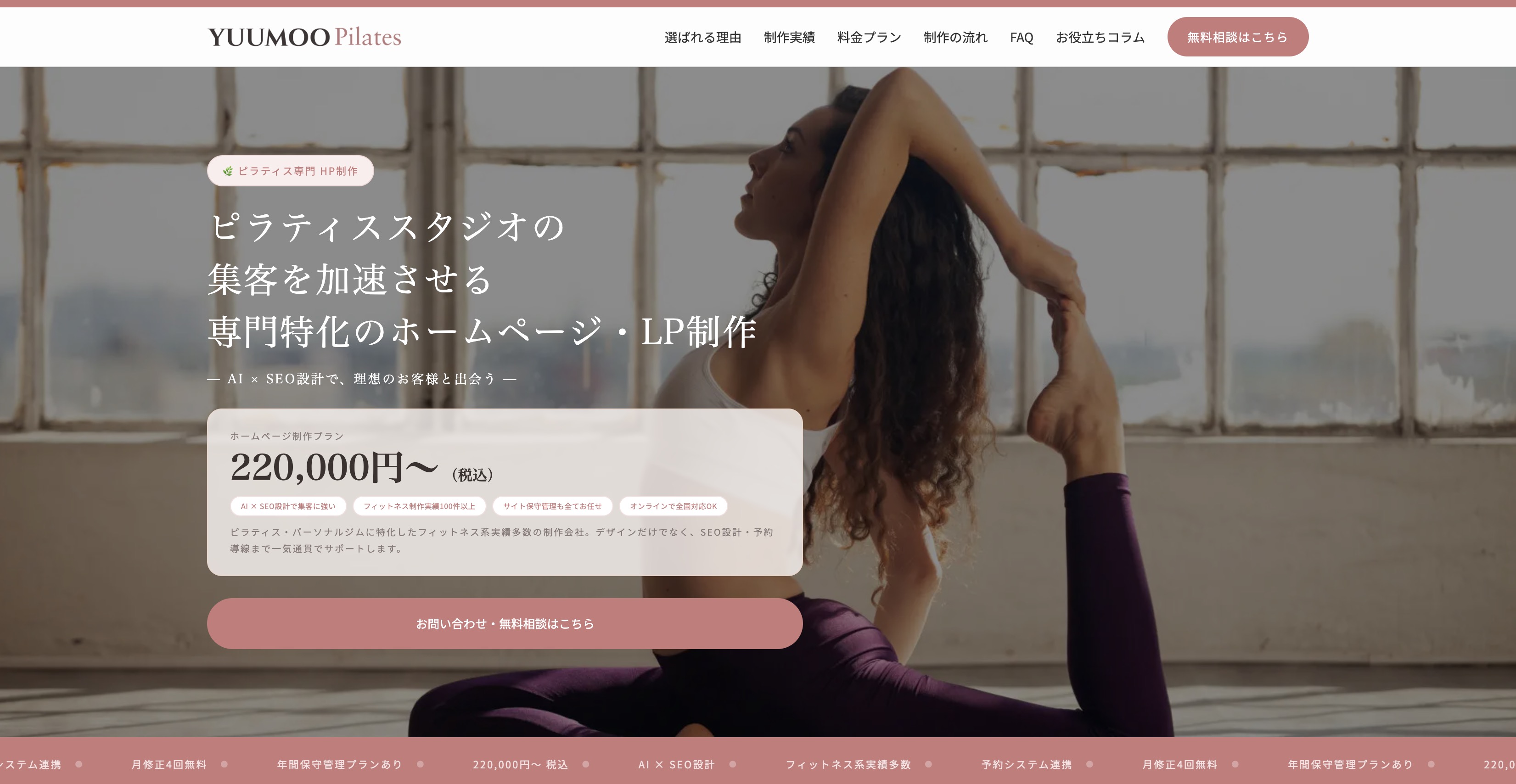 ピラティス専門ホームページ制作・LP制作｜集客に強い YUUMOO Pilates