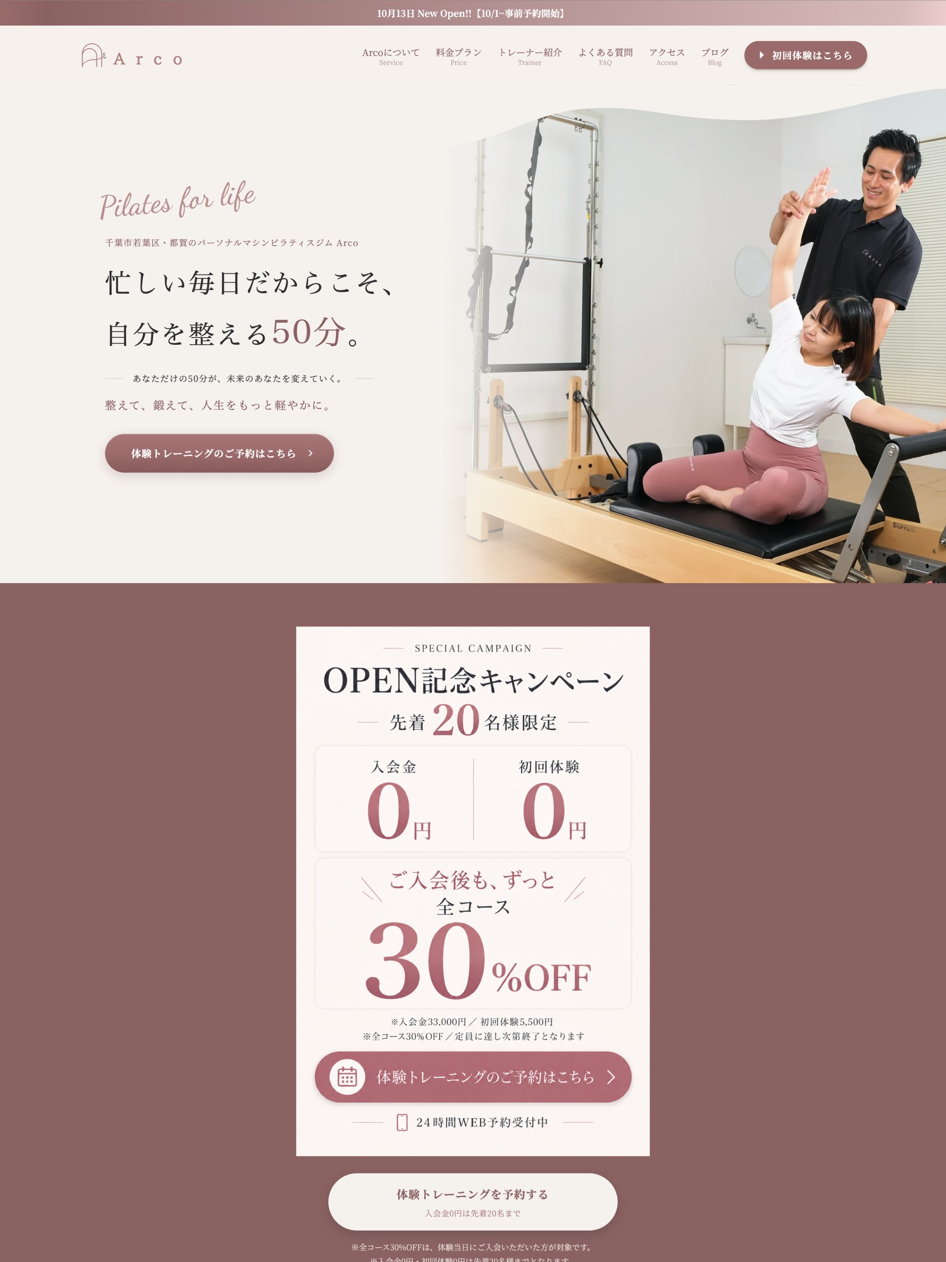 【制作実績】千葉市若葉区・都賀のパーソナルマシンピラティスジムArco 都賀本店様