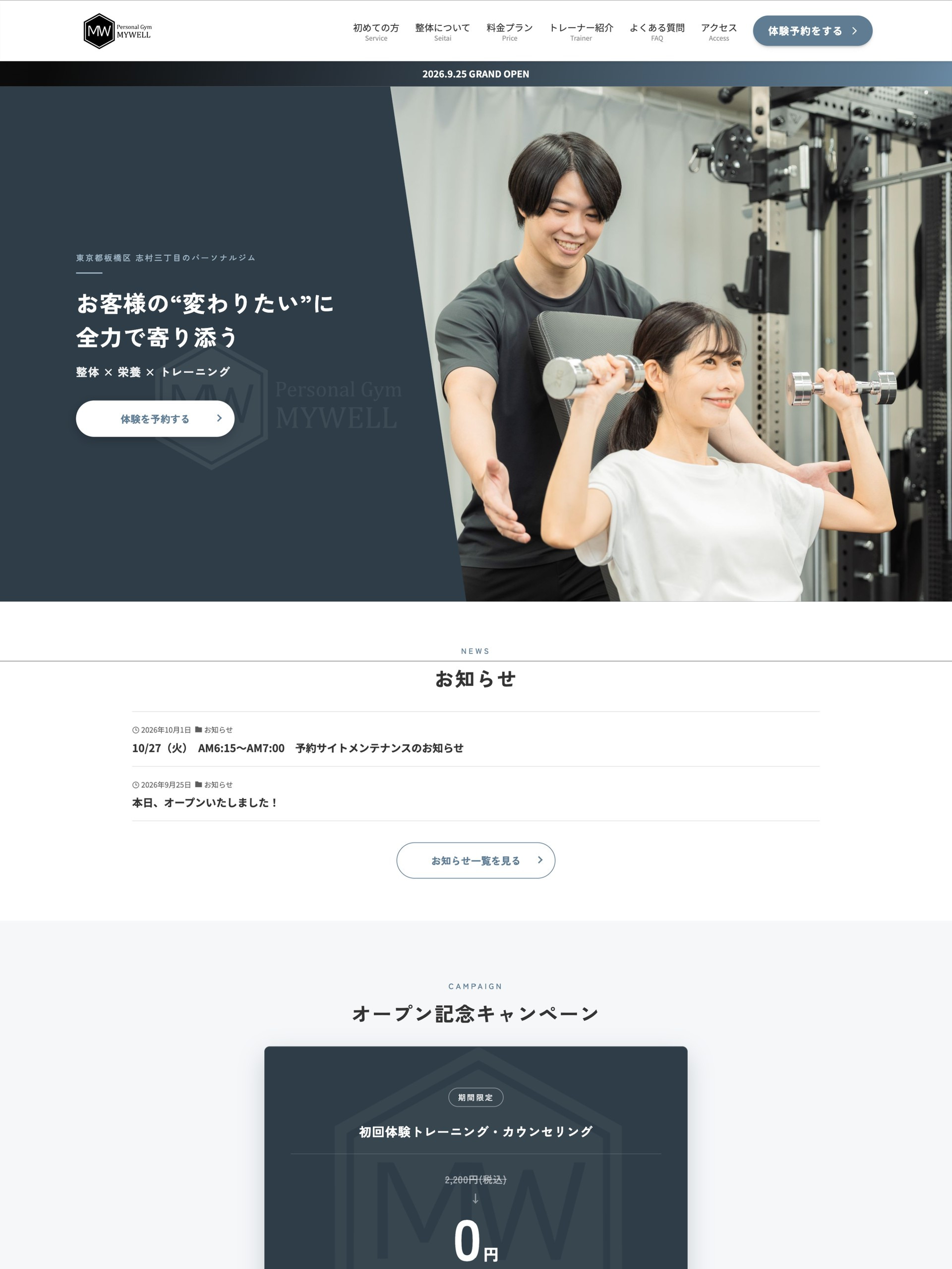 【制作実績】板橋区・志村三丁目のパーソナルジム＆整体MYWELL様